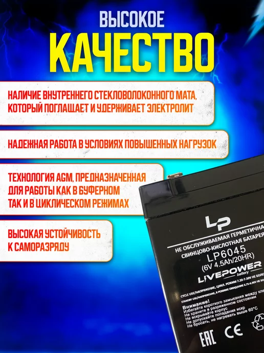 live power Аккумулятор для весов и фонарей 6В 4.5Ач, АКБ, вариант, фото 3