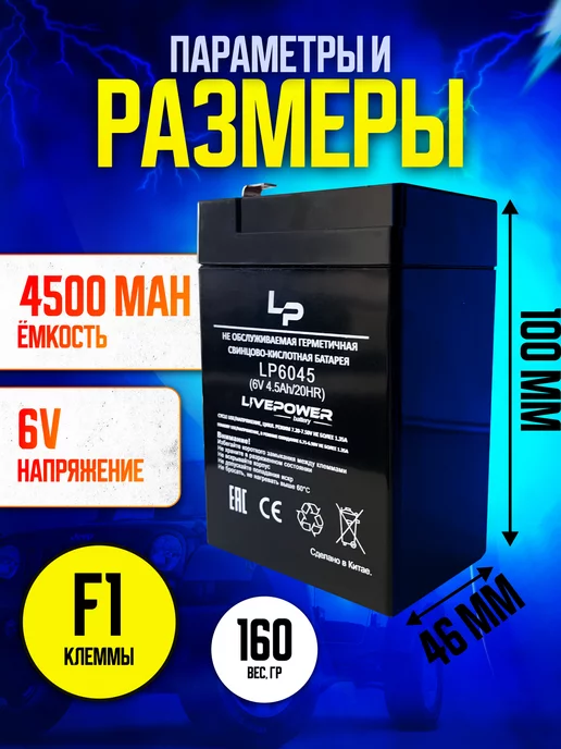 live power Аккумулятор для весов и фонарей 6В 4.5Ач, АКБ, вариант, фото 4