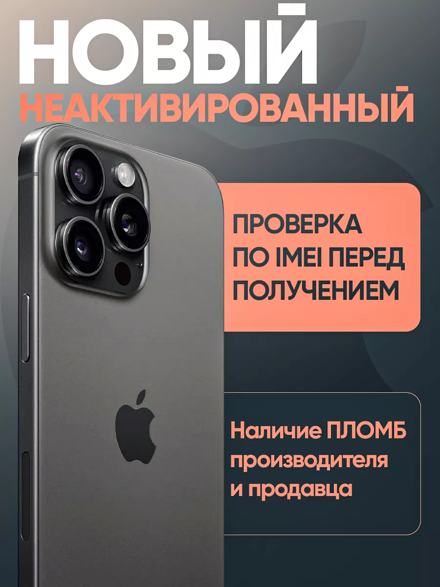 Смартфон iPhone 15 Pro (SIM+eSIM) 256 ГБ Black, Черный Титан Apple  196303612 купить за 116 160 ₽ в интернет-магазине Wildberries