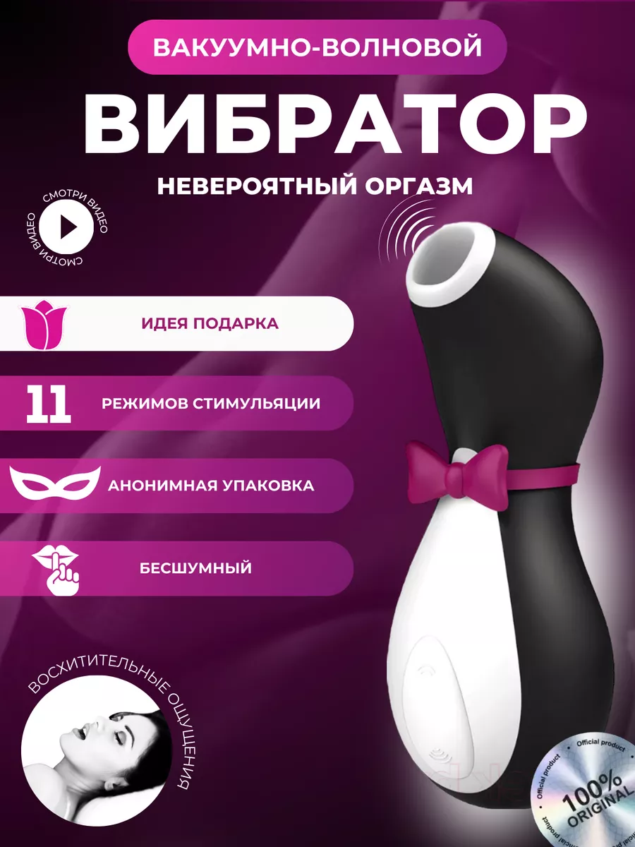 Вибратор вакуумный Пингвин женский, игрушка для взрослых 18+ Lita Star  196304091 купить за 1 037 ₽ в интернет-магазине Wildberries