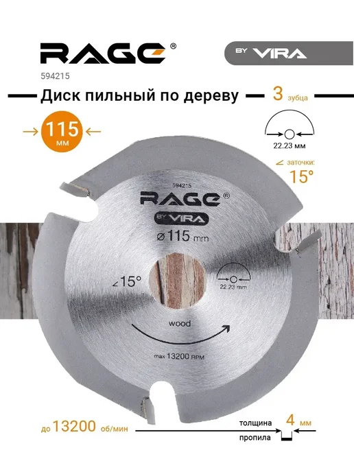Rage Диск пильный для УШМ по дереву 115 мм 594215, серый