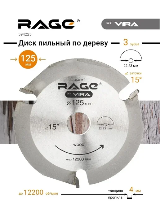Rage Диск пильный для УШМ по дереву 125 мм 594225, серый