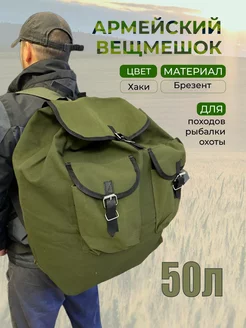 Вещмешок рюкзак армейский брезентовый JustTop 196304531 купить за 1 209 ₽ в интернет-магазине Wildberries