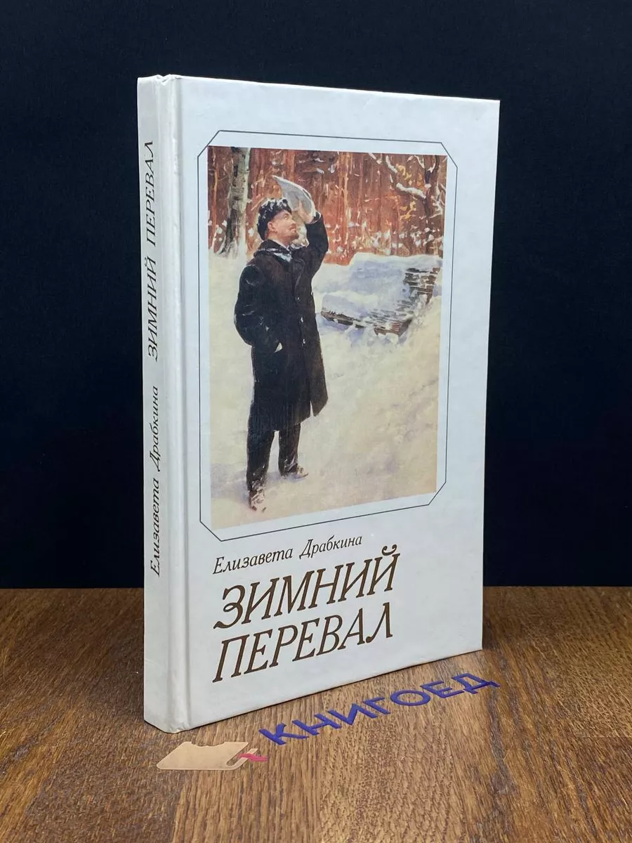 Зимний перевал