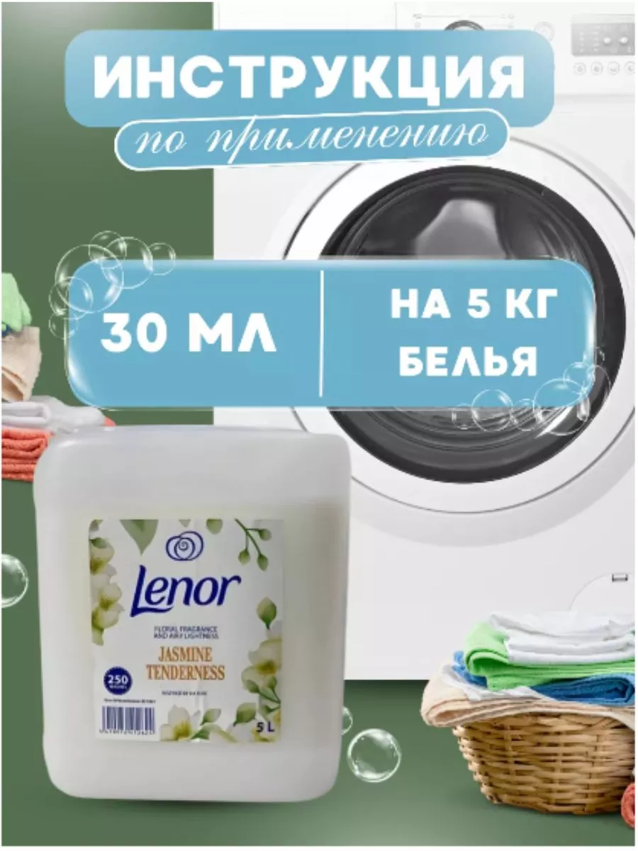 SOFi Premium Кондиционер Для Белья Lenor 5л