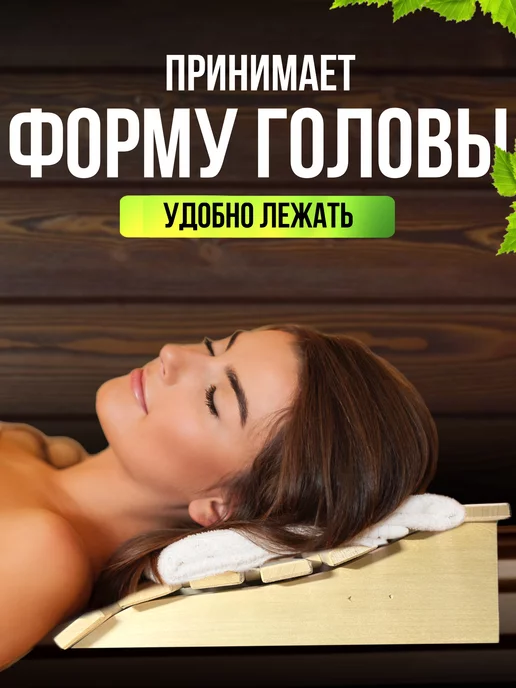 Фабрика тепла и пара Подголовник для бани и сауны в парную, вариант, фото 2