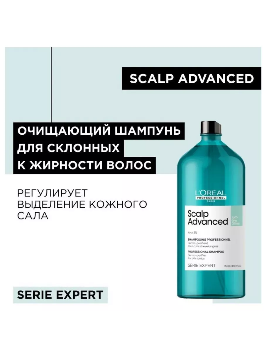 Шампунь loreal scalp advanced. Scalp advanced лореаль. лореаль профессионал шампунь. l&#039;oreal professionnel шампунь-маска 2-в-1 scalp advanced, 500 мл. шампунь для волос склонных к жирности.