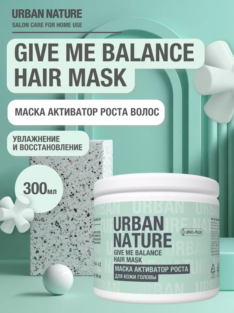 Маска активатор роста волос, GIVE ME BALANCE, 300 мл URBAN NATURE 196305493  купить за 475 ₽ в интернет-магазине Wildberries