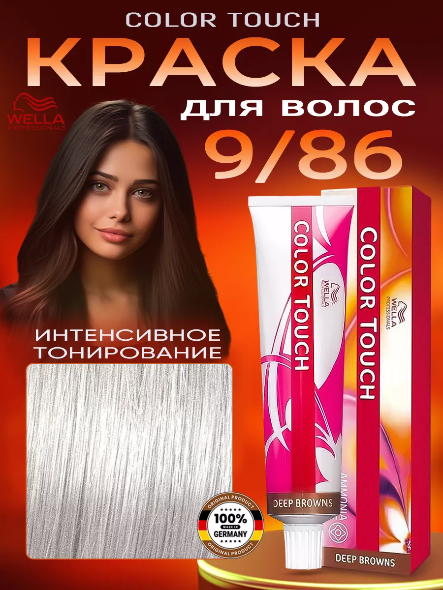 Wella Color Touch Купить