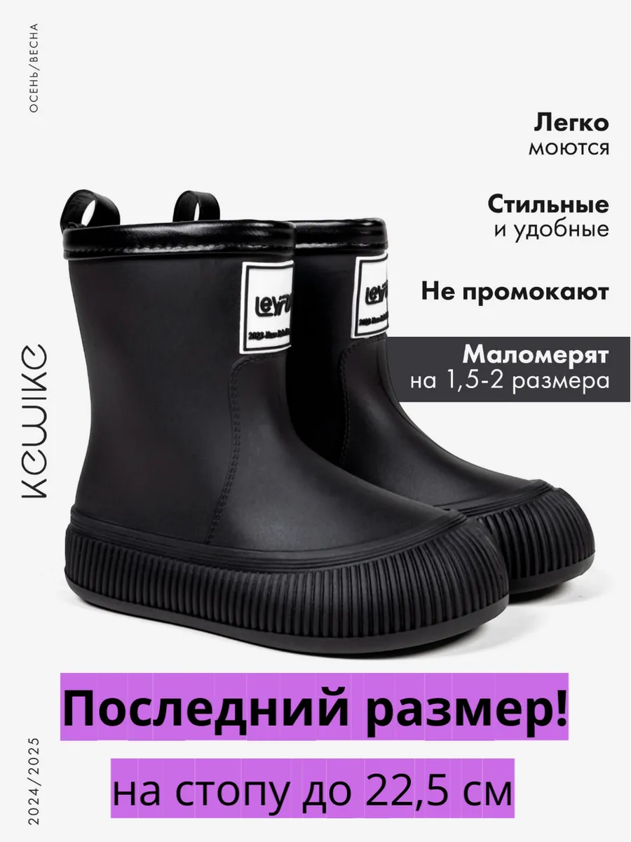 Резиновые сапоги...
