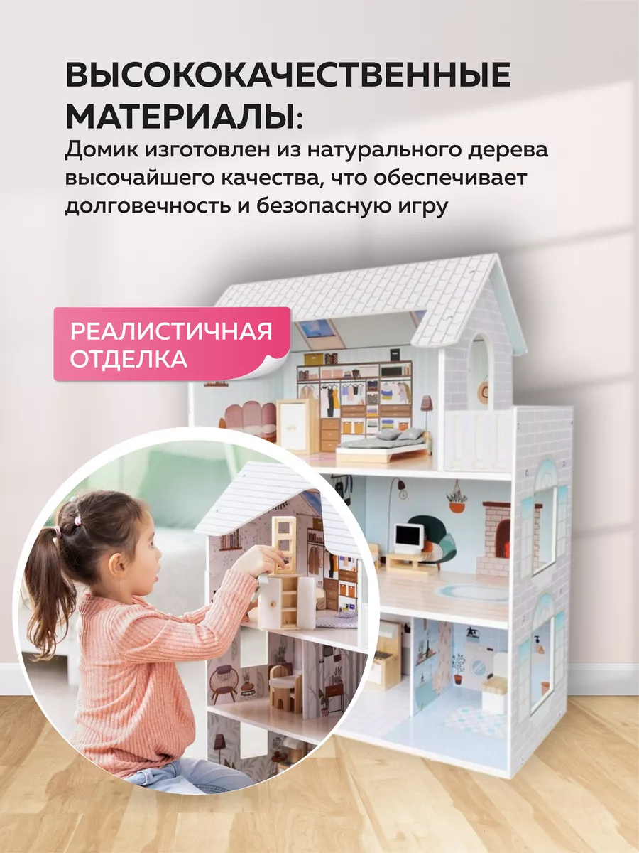 Кукольный домик с мебелью 69,5 СМ 11 предметов EDUFUN 196308007 купить за 4  061 ₽ в интернет-магазине Wildberries