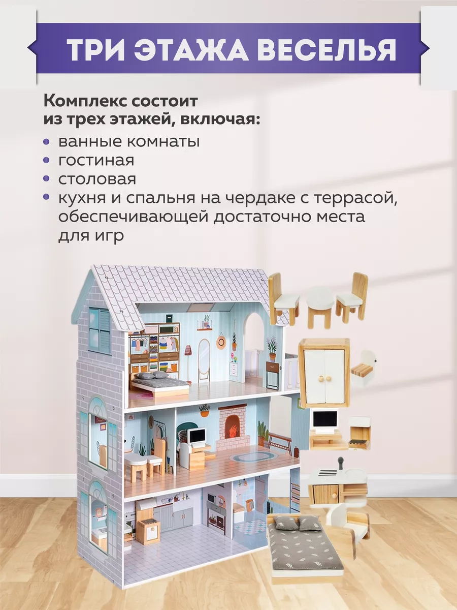 Кукольный домик с мебелью 69,5 СМ 11 предметов EDUFUN 196308007 купить за 4  061 ₽ в интернет-магазине Wildberries