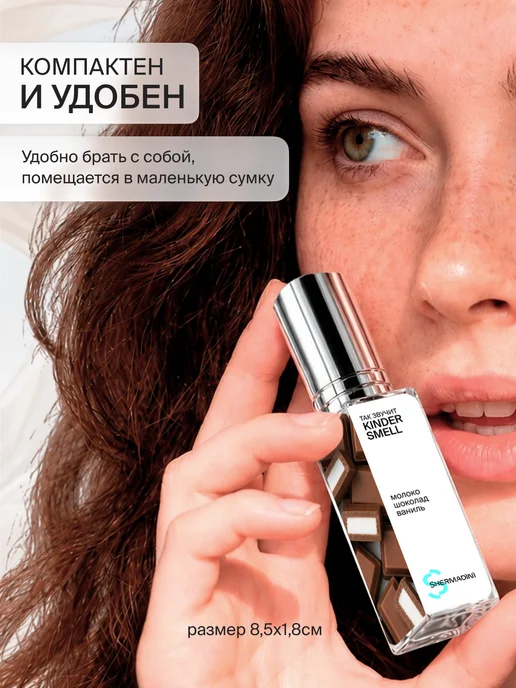 Shermadini House Духи женские шоколадные №500 - KinderSmell, 8 мл, фото 6