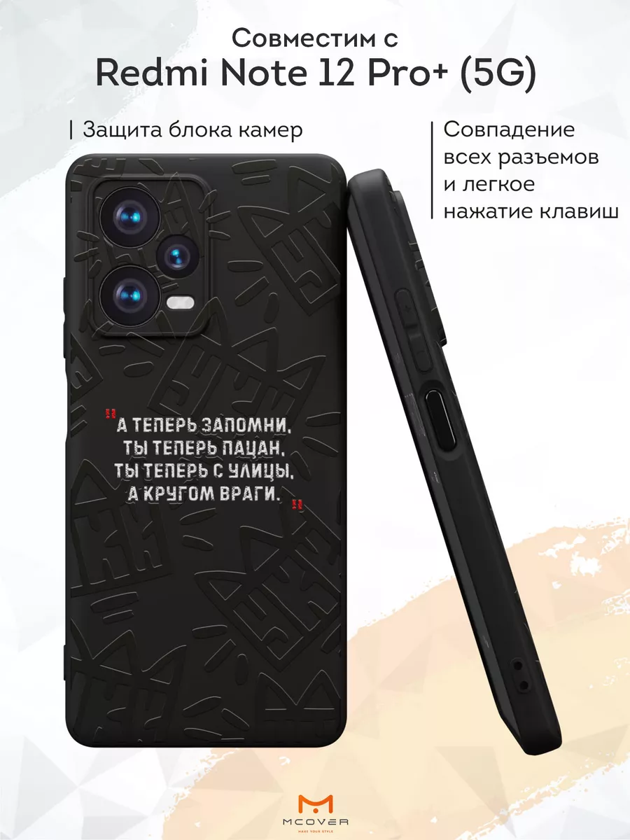 Чехол на Xiaomi Redmi Note 12 Pro+ 5G с принтом Мобилиус 196308293 купить  за 299 ₽ в интернет-магазине Wildberries