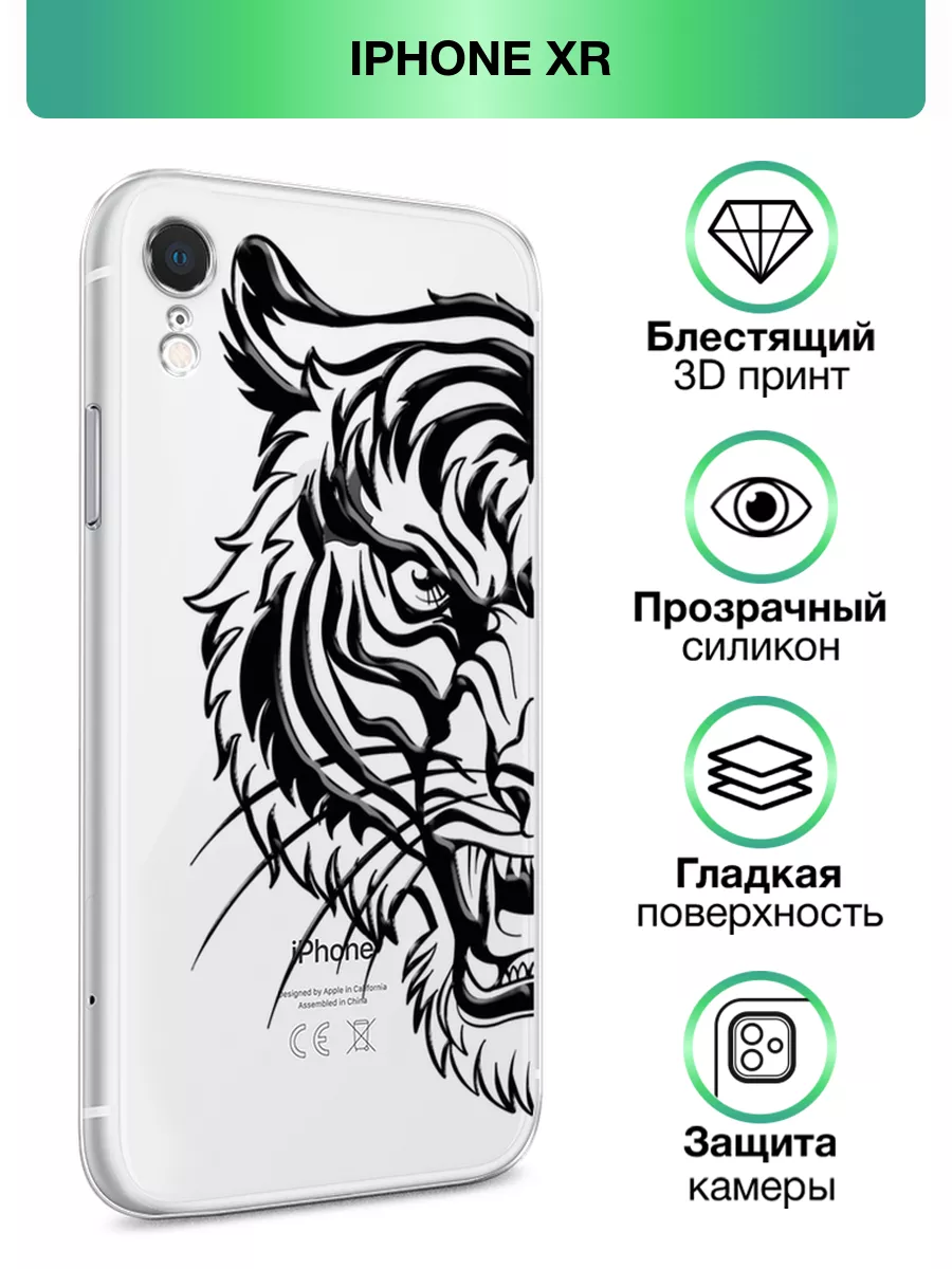 Чехол на iPhone XR с принтом Тигра Asmut 196309979 купить за 349 ₽ в  интернет-магазине Wildberries