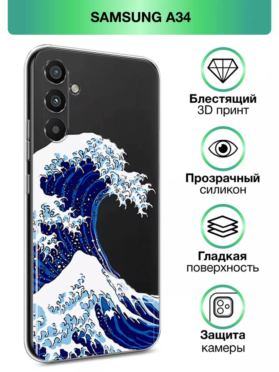 Чехол на Samsung Galaxy A34 с принтом прозрачный Samsung 196310777 купить  за 229 ₽ в интернет-магазине Wildberries