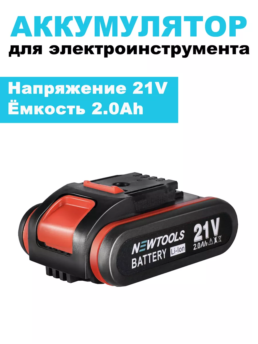 Аккумулятор для шуруповерта электроинструмента 21V Li-ion Evo store  196312319 купить за 718 ₽ в интернет-магазине Wildberries