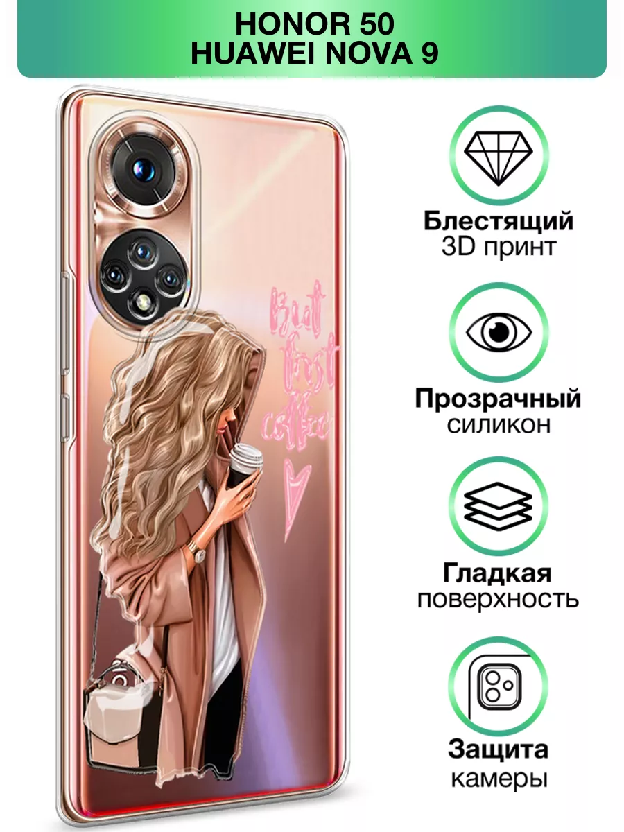 Чехол на Huawei Nova 9 / Honor 50 с принтом прозрачный Huawei 196313119  купить за 272 ₽ в интернет-магазине Wildberries