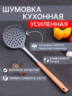 Шумовка силиконовая кухонная FAYDA82 196313192 купить за 312 ₽ в интернет-магазине Wildberries