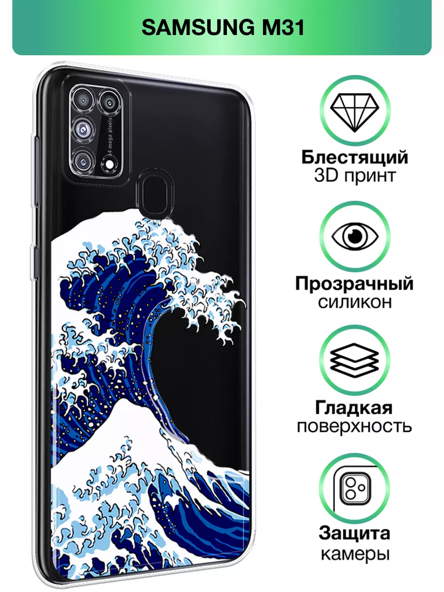 Чехол на Samsung Galaxy M31 с принтом прозрачный Samsung 196313253 купить  за 249 ₽ в интернет-магазине Wildberries