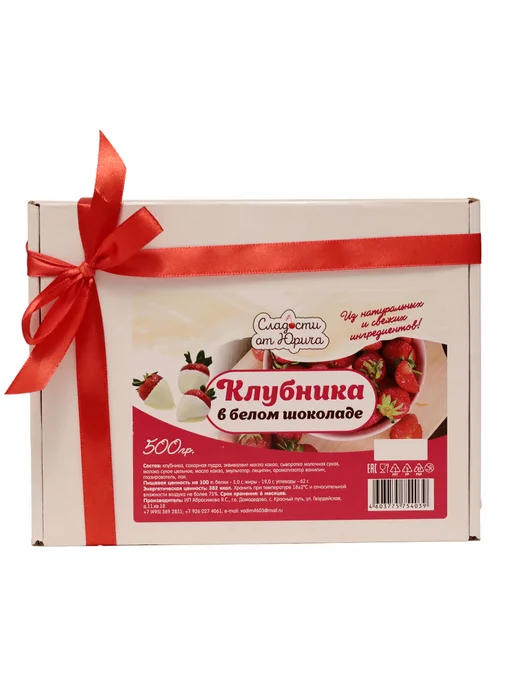 Сладости от Юрича Клубника в белом шоколаде, 500 г, в упаковке 550 г, фото 8
