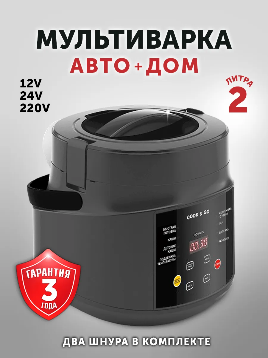 Мультиварка для авто и...