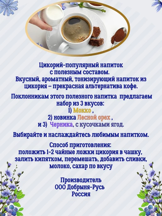 Доброе утро Цикорий натуральный-вкус Мокко, Лесной орех, Черника, черный, фото 2