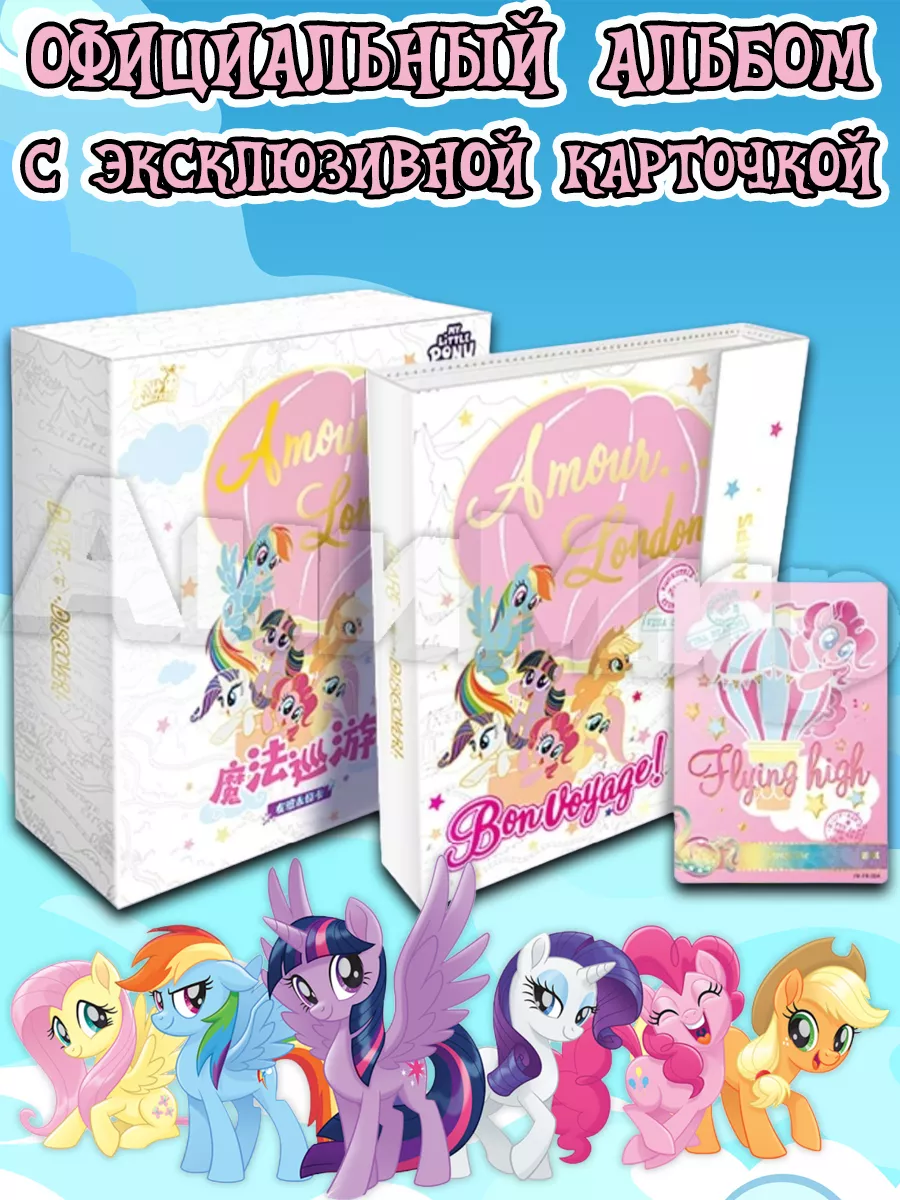 Альбом для карточек My Little Pony, Май Литл Пони АниМир 196316206 купить  за 2 348 ₽ в интернет-магазине Wildberries