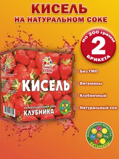 Кисель на натуральном соке Клубника 200гр 2шт Отличная кухня 196317306 купить за 170 ₽ в интернет-магазине Wildberries