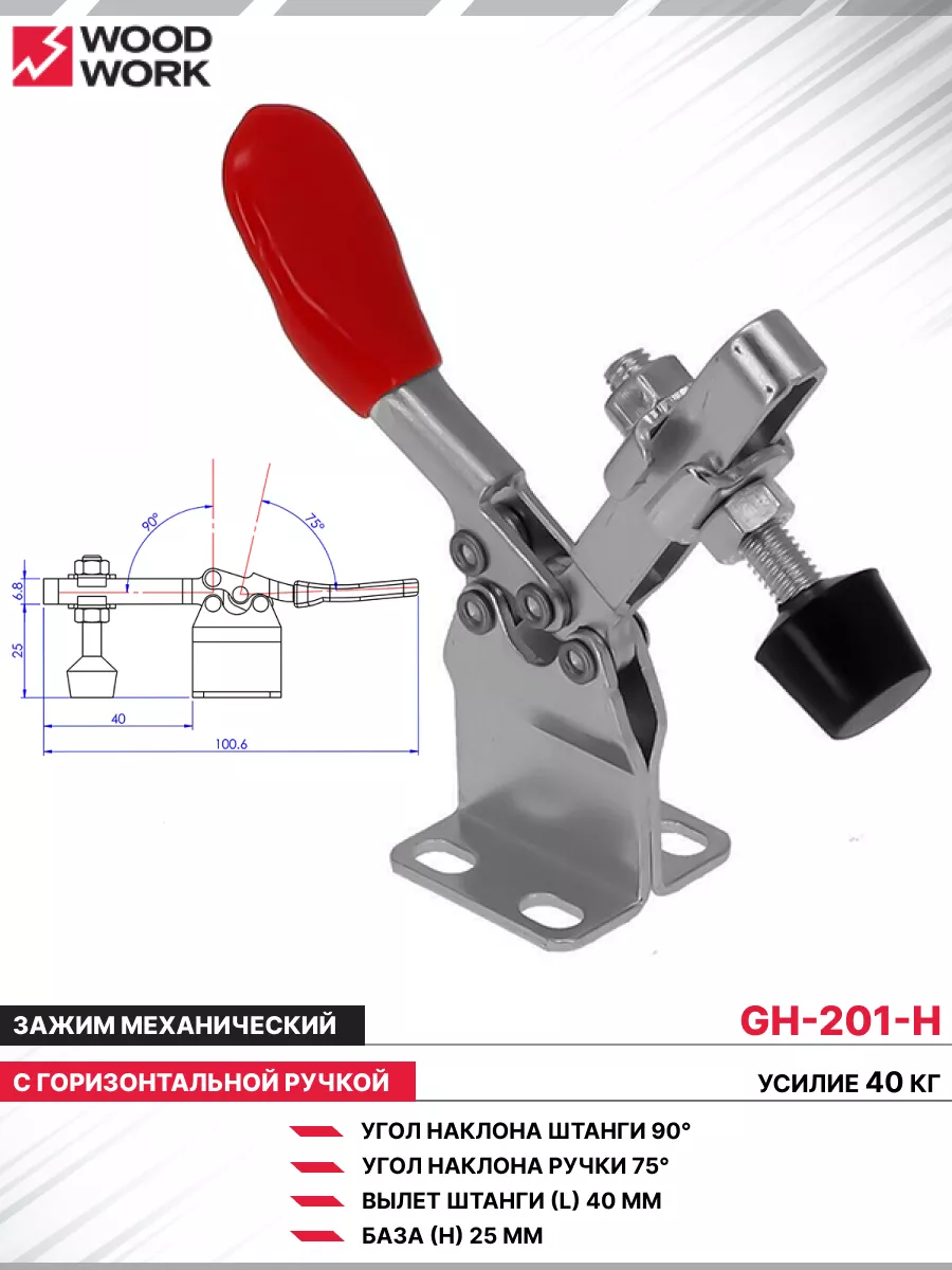 Зажим механический с горизонтальной ручкой GH-204-GBLH, усилие 630 кг, прижим 127мм, база 71мм