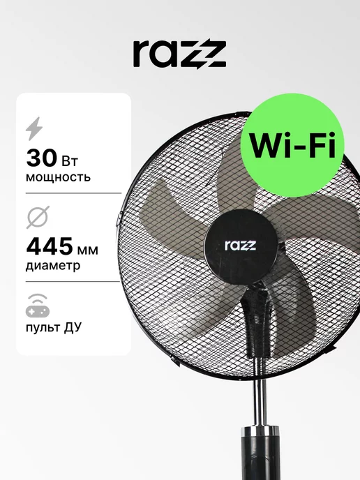 RAZZ Вентилятор напольный RZ-F30 456