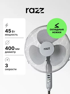 Вентилятор напольный RZ-F40/453 RAZZ 196318239 купить за 1 586 ₽ в интернет-магазине Wildberries