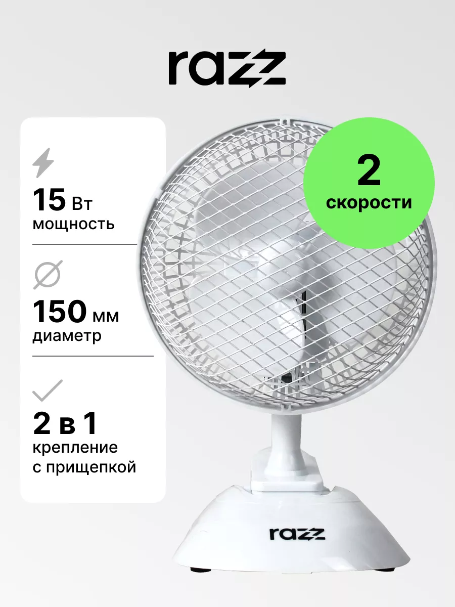 Вентилятор настольный RZ-F15/151 RAZZ 196318242 купить за 892 ₽ в  интернет-магазине Wildberries