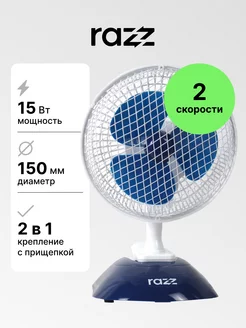 Вентилятор настольный RZ-F15/151 RAZZ 196318243 купить за 992 ₽ в интернет-магазине Wildberries