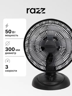 Вентилятор настольный RZ-F30/501 RAZZ 196318244 купить за 1 258 ₽ в интернет-магазине Wildberries