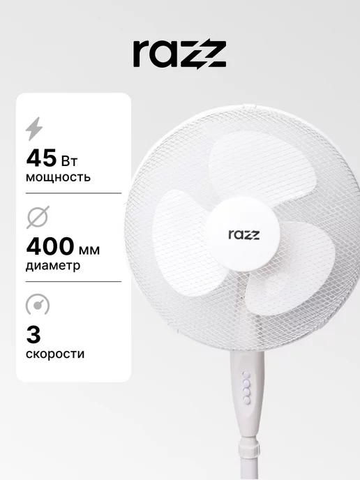 RAZZ Вентилятор напольный RZ-F40 452