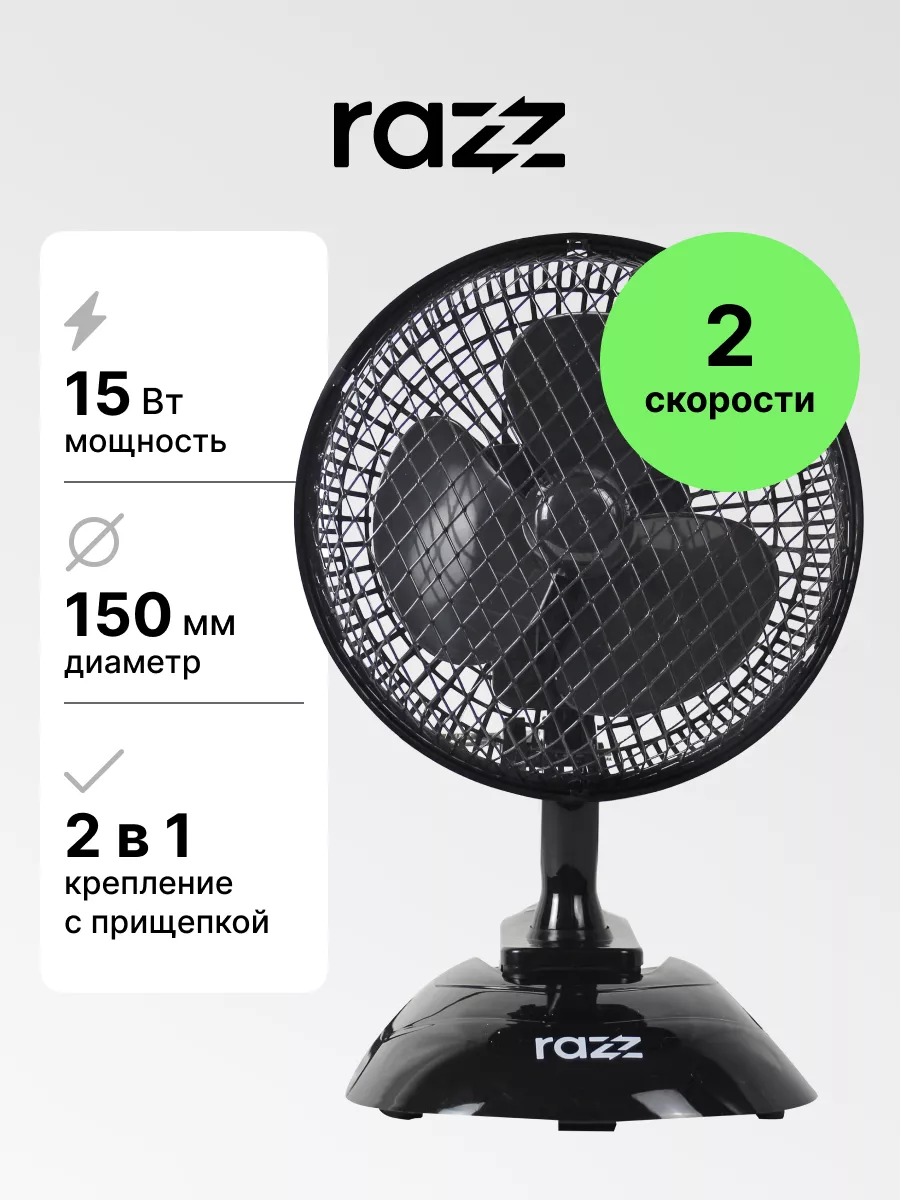 Вентилятор настольный RZ-F15/151 RAZZ 196318249 купить за 868 ₽ в  интернет-магазине Wildberries