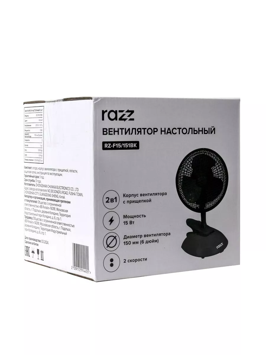 Вентилятор настольный RZ-F15/151 RAZZ 196318249 купить за 868 ₽ в  интернет-магазине Wildberries