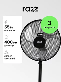 Вентилятор напольный RZ-F40 551 RAZZ 196318252 купить за 1 649 ₽ в интернет-магазине Wildberries