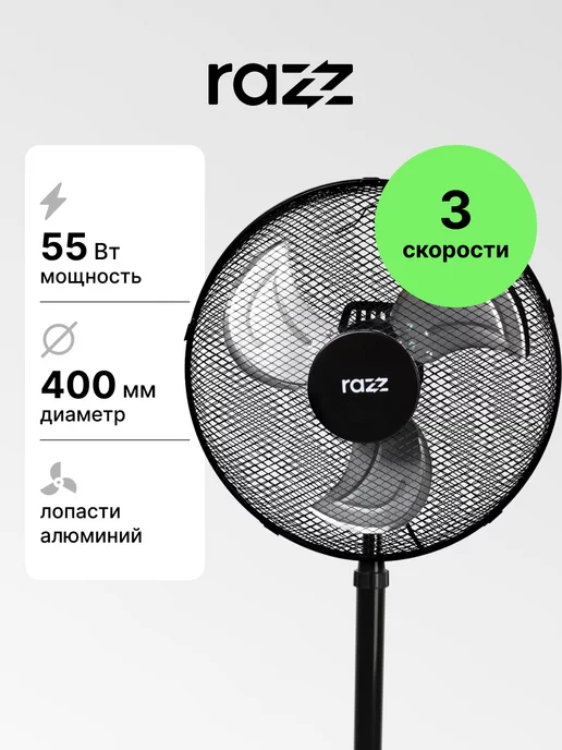 RAZZ Вентилятор напольный RZ-F40 551