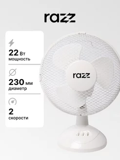 Вентилятор настольный RZ-F23/222 RAZZ 196318255 купить за 1 148 ₽ в интернет-магазине Wildberries