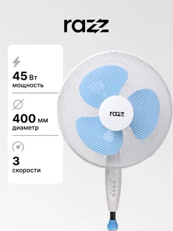 Вентилятор напольный RZ-F40 451 RAZZ 196318258 купить за 1 726 ₽ в интернет-магазине Wildberries