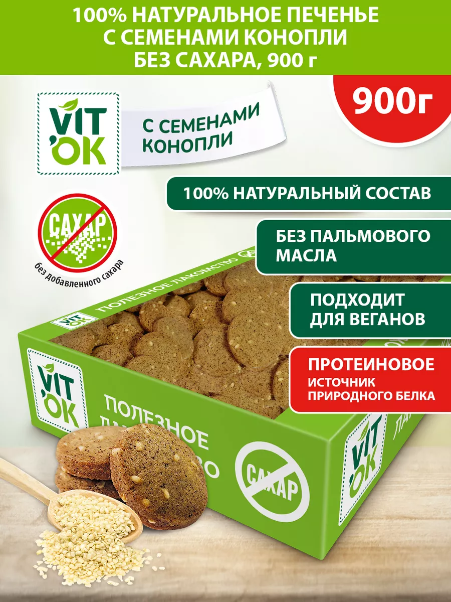 Печенье злаковое без сахара натуральное в коробке, 900 г VITok 196318725  купить за 489 ₽ в интернет-магазине Wildberries