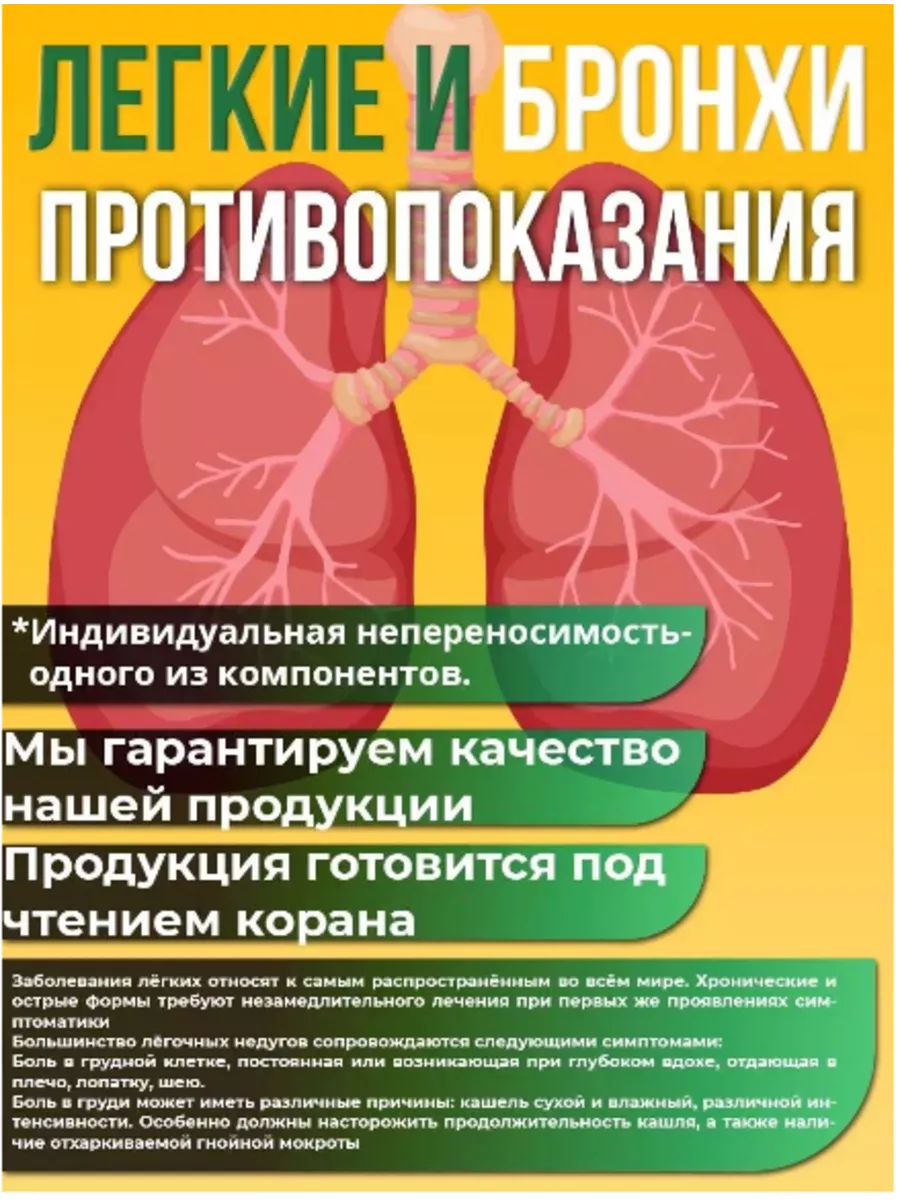 паста легкие и бронхи против кашля гриппа и орви SunnaMed 196319065 купить  в интернет-магазине Wildberries