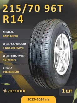 Br220 215/70 R14 96T летняя Bars 196320811 купить за 4 923 ₽ в интернет-магазине Wildberries