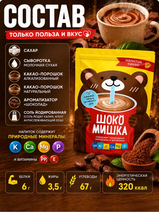 Шокомишка Какао порошок натуральный растворимый 1000 гр, алкализованный, фото 3