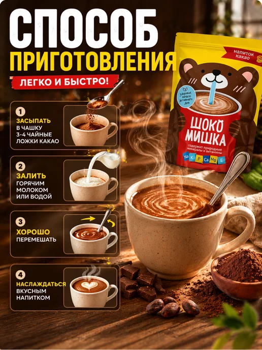 Шокомишка Какао порошок натуральный растворимый 1000 гр, алкализованный, фото 4