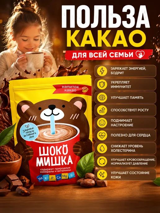 Шокомишка Какао порошок натуральный растворимый 1000 гр, алкализованный, фото 5