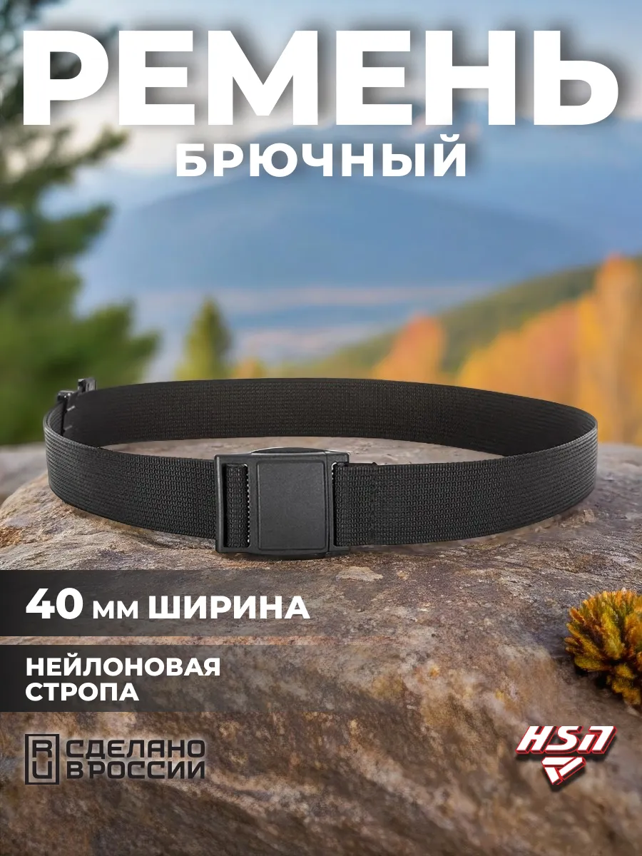 Ремень-стропа для брюк с пряжкой на 40мм, подарочный