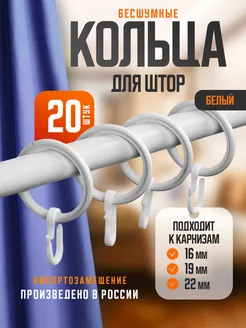 Металлические кольца для штор на карниз Рошель 196323979 купить за 409 ₽ в интернет-магазине Wildberries